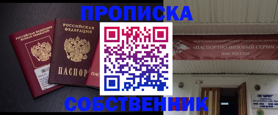 купить прописку в Бавлах