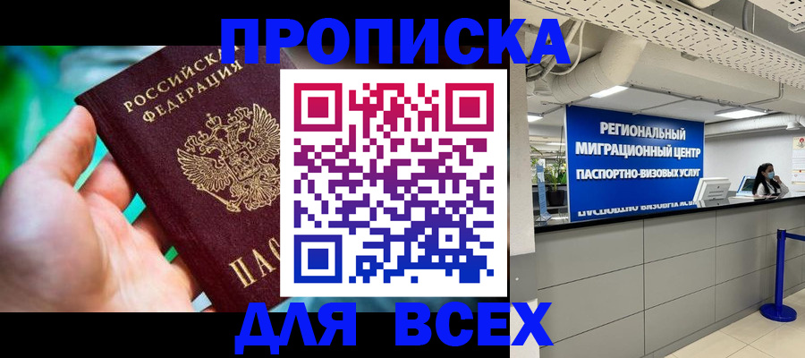 временная регистрация для школы в Бавлах